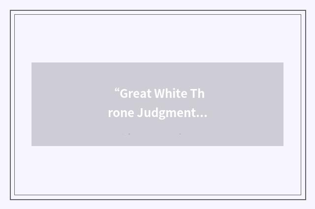 “Great White Throne Judgment”缩略