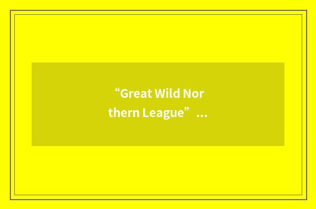 “Great Wild Northern League”缩略