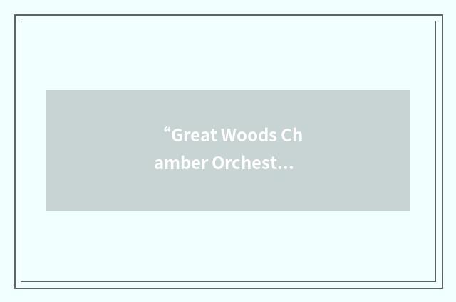 “Great Woods Chamber Orchestra”缩略