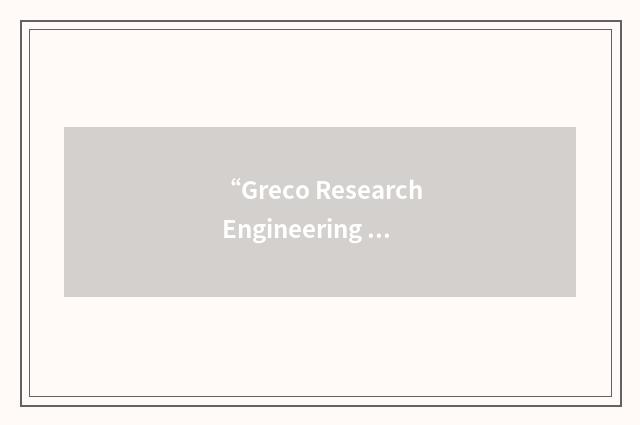 “Greco Research Engineering Company”缩略