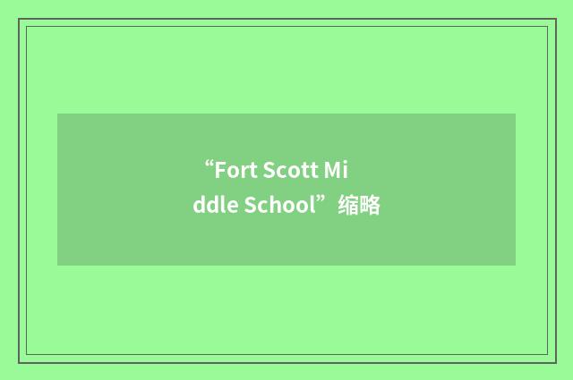 “Fort Scott Middle School”缩略