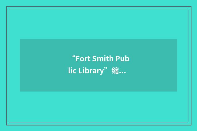 “Fort Smith Public Library”缩略