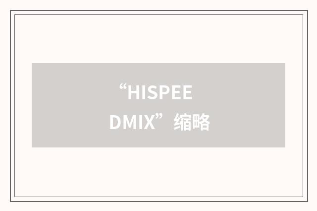 “HISPEEDMIX”缩略
