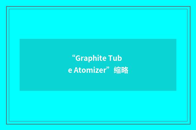 “Graphite Tube Atomizer”缩略