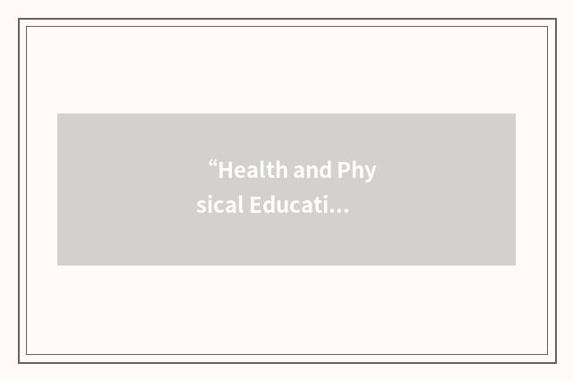 “Health and Physical Education Interest”缩略