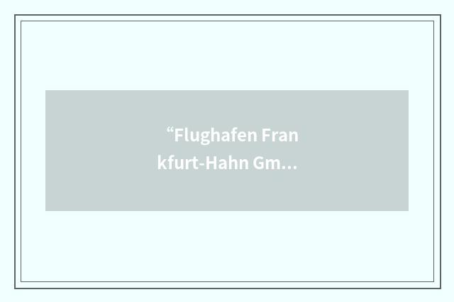 “Flughafen Frankfurt-Hahn GmbH”缩略