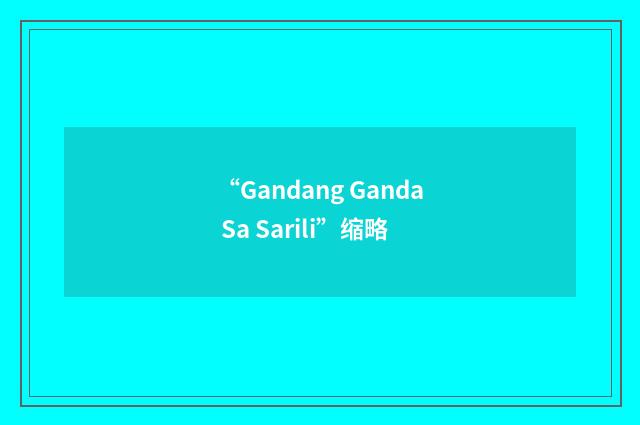 “Gandang Ganda Sa Sarili”缩略