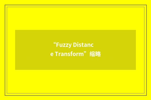 “Fuzzy Distance Transform”缩略