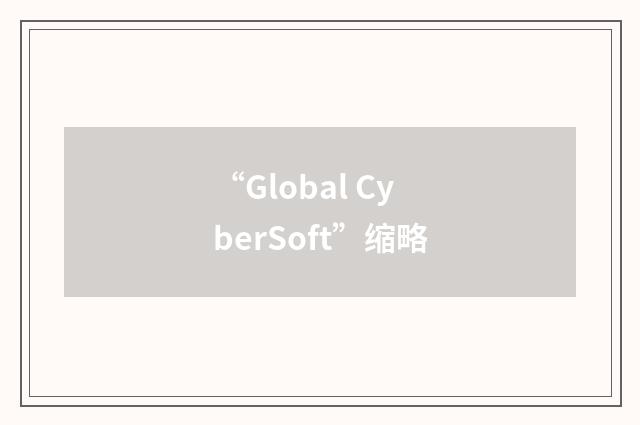 “Global CyberSoft”缩略