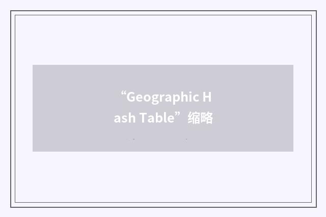“Geographic Hash Table”缩略