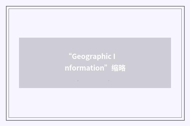 “Geographic Information”缩略