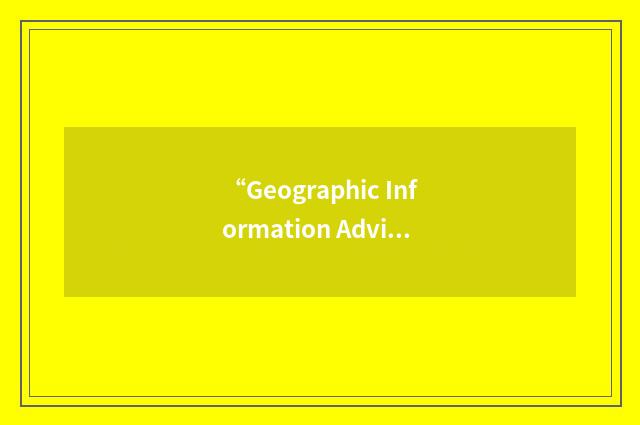 “Geographic Information Advisory Council”缩略