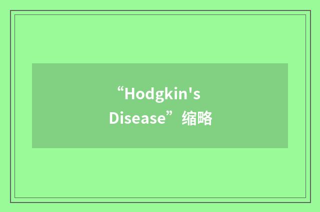 “Hodgkin's Disease”缩略