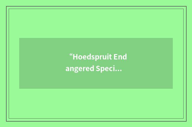 “Hoedspruit Endangered Species Centre”缩略