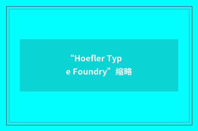 “Hoefler Type Foundry”缩略