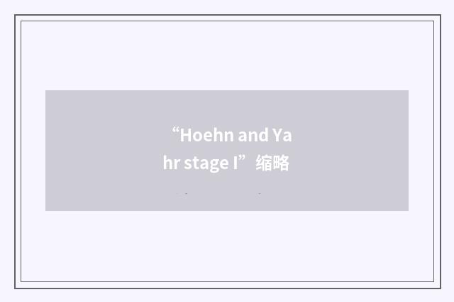 “Hoehn and Yahr stage I”缩略