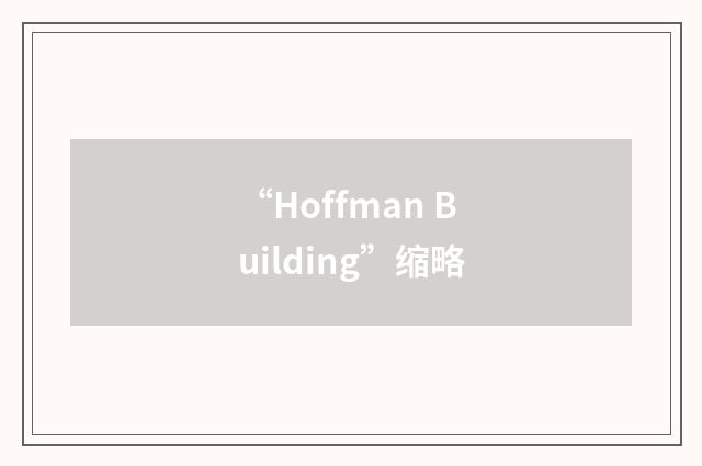“Hoffman Building”缩略