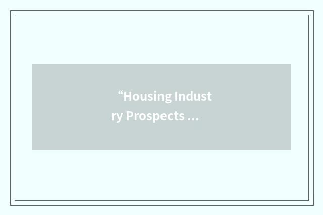 “Housing Industry Prospects Forum”缩略