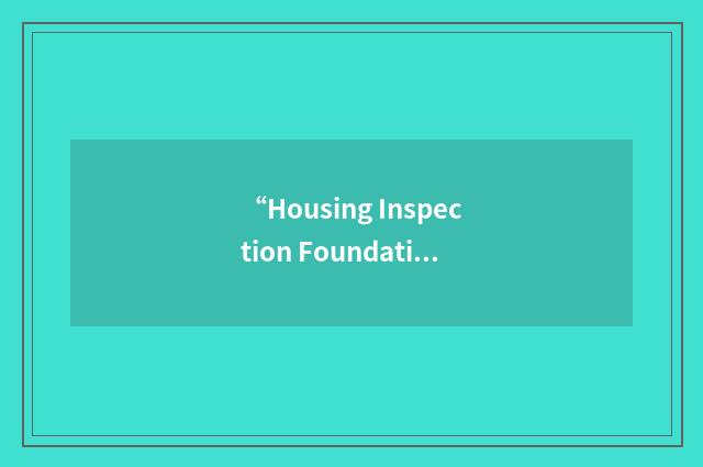 “Housing Inspection Foundation”缩略