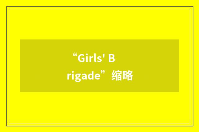 “Girls' Brigade”缩略