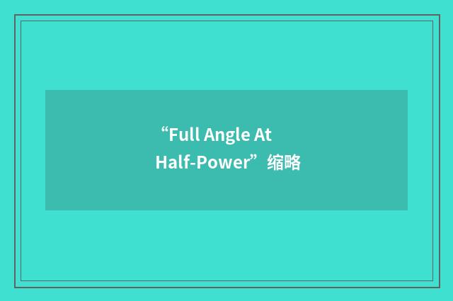 “Full Angle At Half-Power”缩略