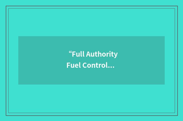 “Full Authority Fuel Control”缩略
