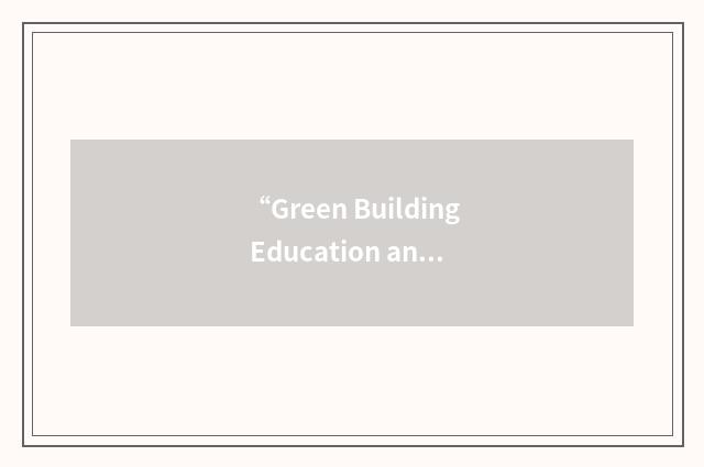 “Green Building Education and Technical Assistance”缩略