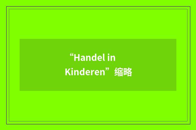 “Handel in Kinderen”缩略