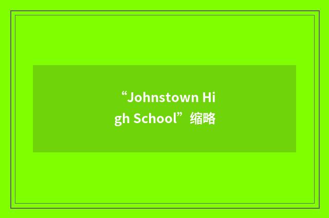 “Johnstown High School”缩略