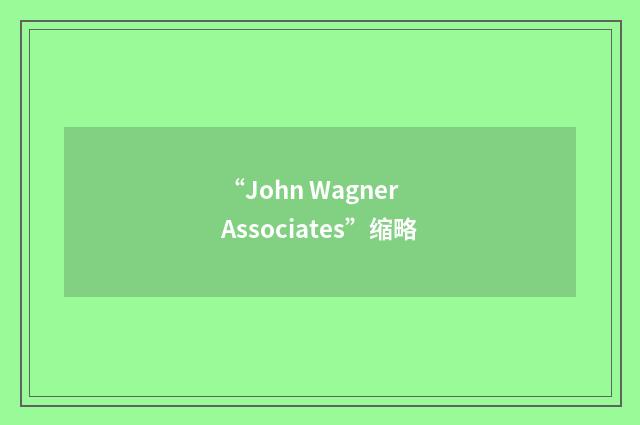 “John Wagner Associates”缩略