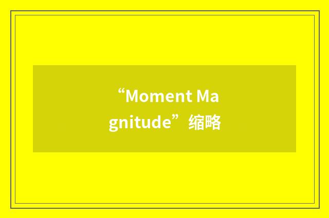 “Moment Magnitude”缩略