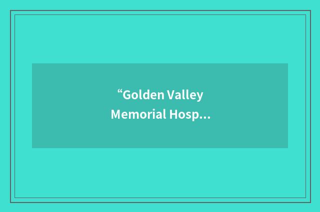 “Golden Valley Memorial Hospital”缩略