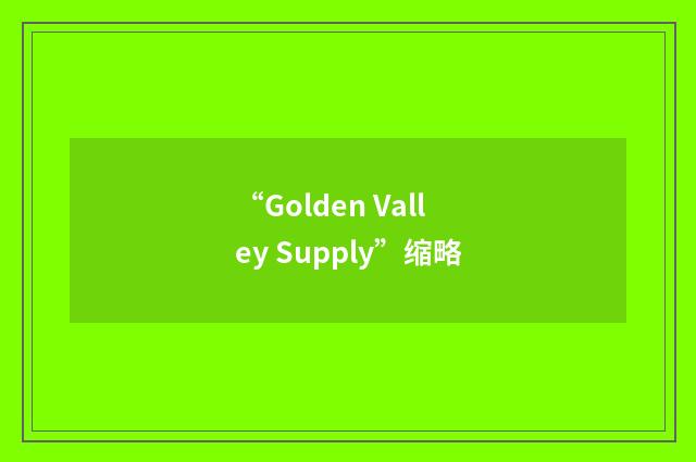 “Golden Valley Supply”缩略