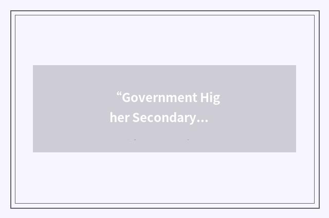 “Government Higher Secondary School”缩略