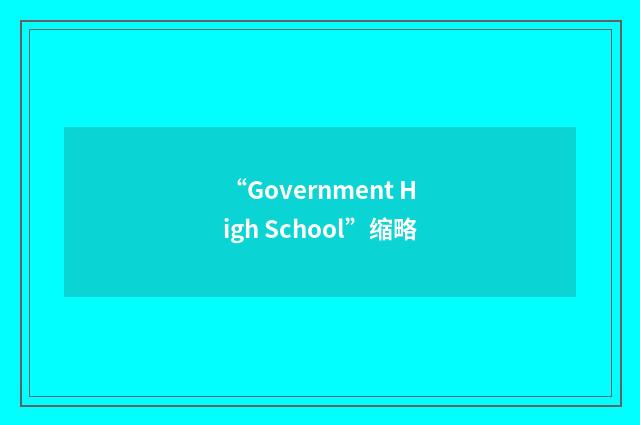 “Government High School”缩略
