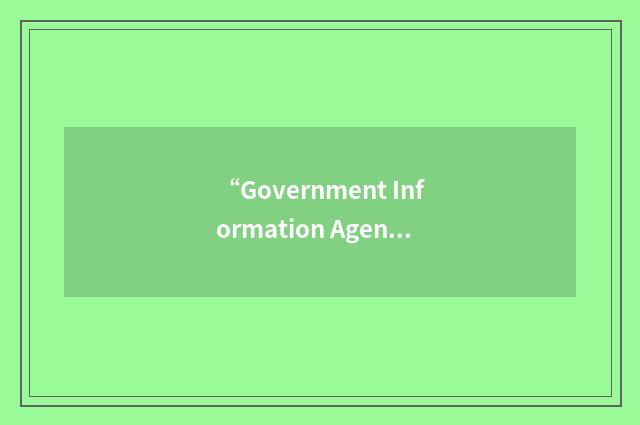 “Government Information Agency”缩略