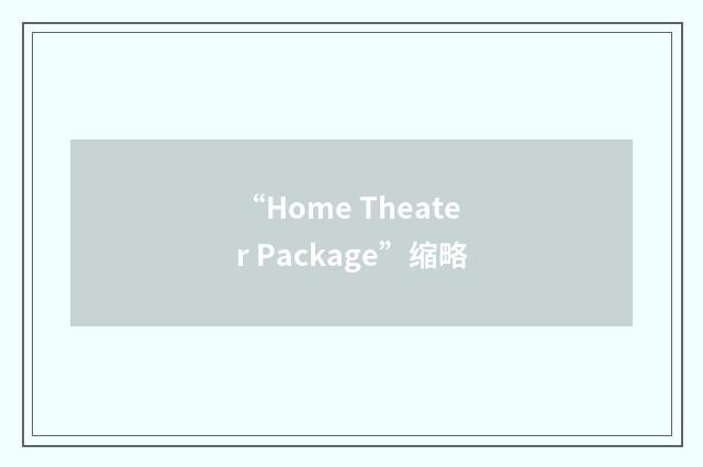 “Home Theater Package”缩略