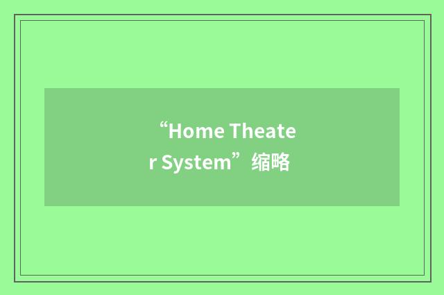 “Home Theater System”缩略