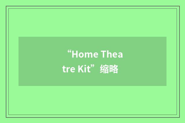 “Home Theatre Kit”缩略