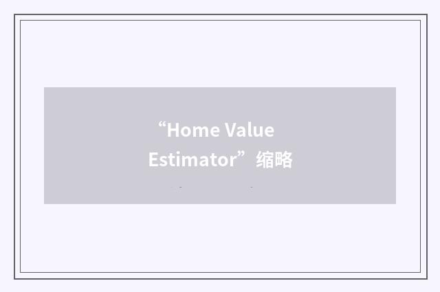 “Home Value Estimator”缩略