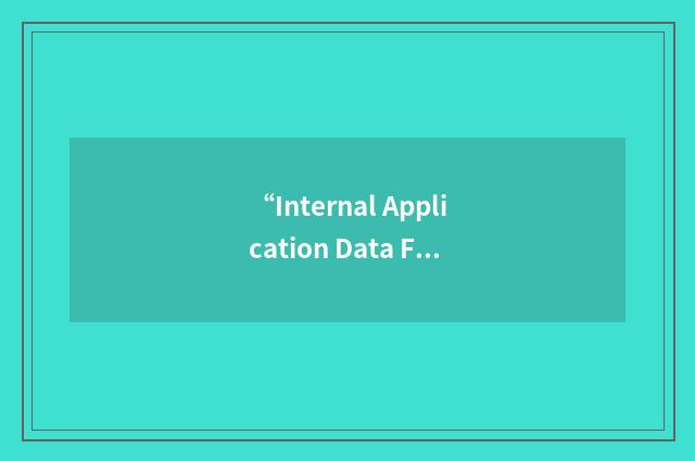 “Internal Application Data File”缩略