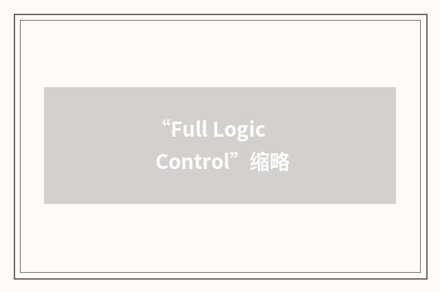 “Full Logic Control”缩略