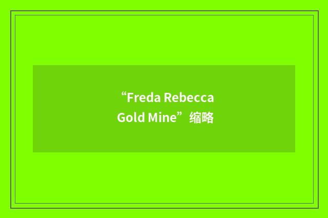 “Freda Rebecca Gold Mine”缩略