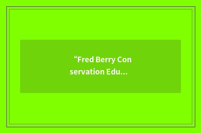 “Fred Berry Conservation Education Center”缩略
