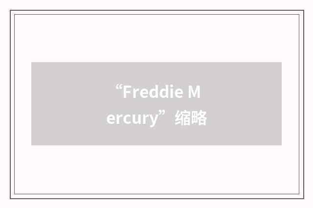 “Freddie Mercury”缩略