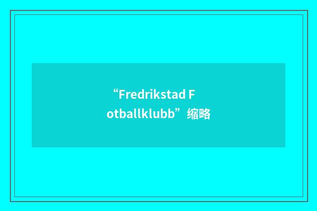 “Fredrikstad Fotballklubb”缩略