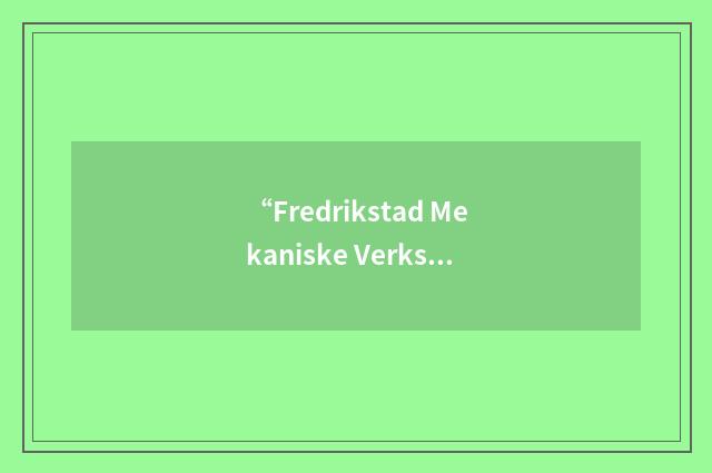 “Fredrikstad Mekaniske Verksted”缩略