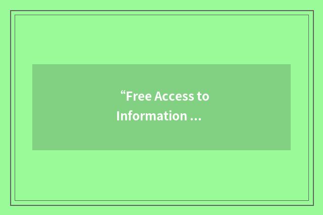 “Free Access to Information and Freedom of Expression”缩略