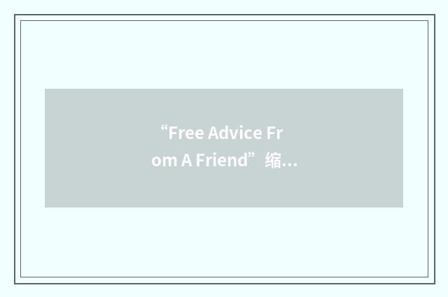 “Free Advice From A Friend”缩略
