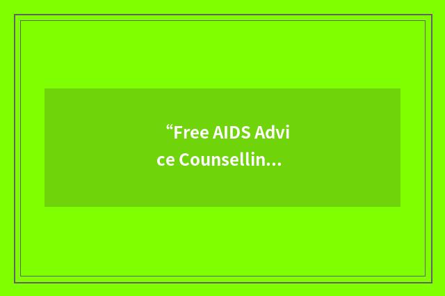 “Free AIDS Advice Counselling Treatment”缩略